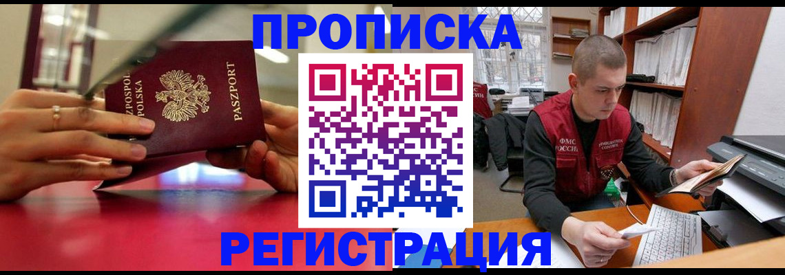 прописка законно в Гагарине
